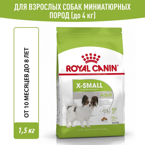 Корм Royal Canin X-Small Adult для собак миниатюрных пород (до 4 кг), 10 мес. - 8 лет, 1.5 кг