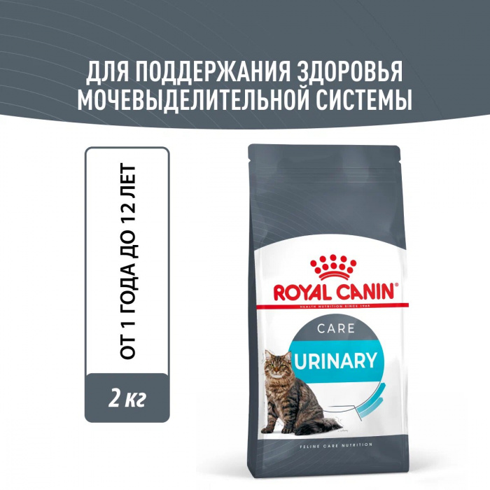 Корм Royal Canin Urinary Care для профилактики МКБ, 2 кг