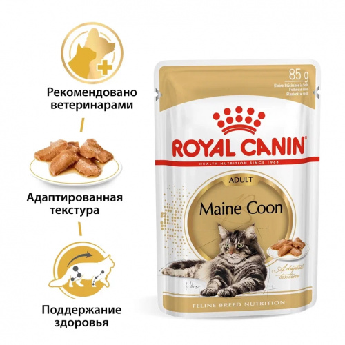 Корм Royal Canin Maine Coon Adult (в соусе) для породы мейн кун старше 15 мес., 85 г