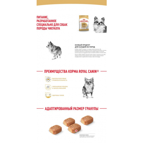 Корм Royal Canin Chihuahua Adult для чихуахуа старше 8 мес., 1.5 кг