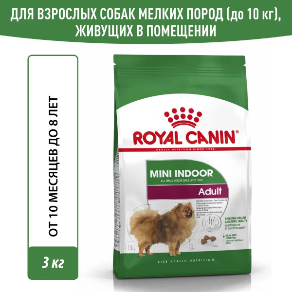 Корм Royal Canin Mini Indoor Adult для собак малых пород (до 10 кг) живущих в помещении, 3 кг