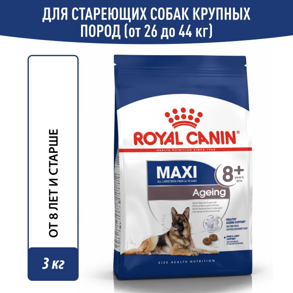 Корм Royal Canin Maxi Ageing 8+ для собак крупных пород (26-44 кг), старше 8 лет, 15 кг (Копировать)