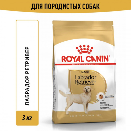 Корм Royal Canin Labrador Retriever Adult для лабрадора старше 15 мес., 3 кг