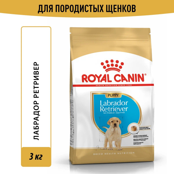 Корм Royal Canin Labrador Retriever Puppy для щенков лабрадора до 15 мес., 12 кг (Копировать)