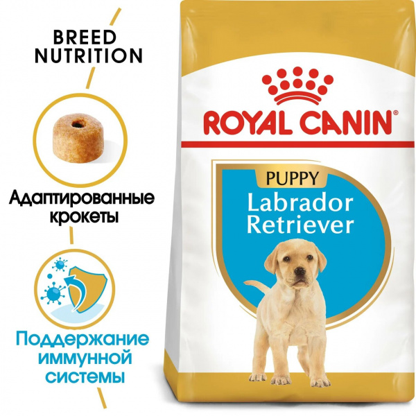 Корм Royal Canin Labrador Retriever Puppy для щенков лабрадора до 15 мес., 12 кг