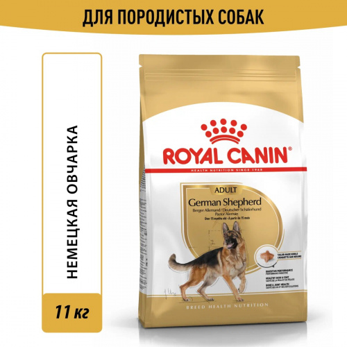 Корм Royal Canin German Shepherd Adult для немецкой овчарки старше 15 мес., 11 кг