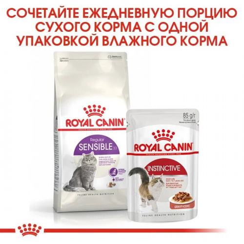 Корм Royal Canin Sensible для кошек с чувствительным пищеварением 1-7 лет, 1.2 кг