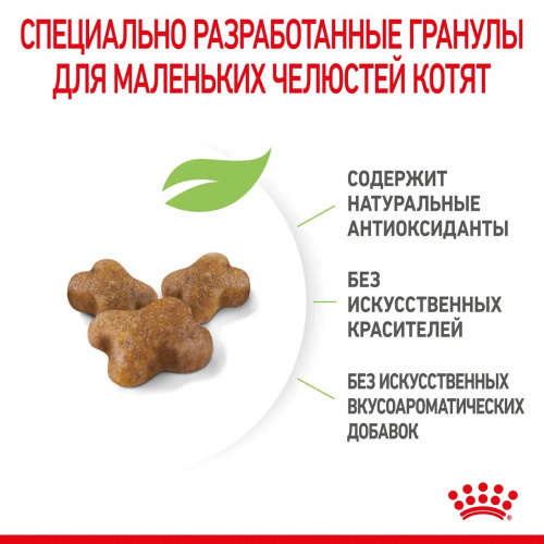 Корм Royal Canin Kitten для котят от 4 до 12 мес., 10 кг