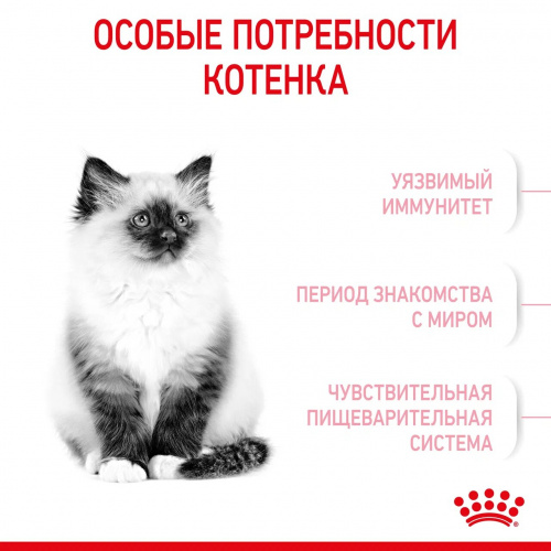 Корм Royal Canin Kitten для котят от 4 до 12 мес., 10 кг