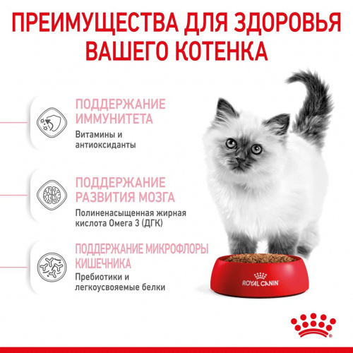 Корм Royal Canin Kitten для котят от 4 до 12 мес., 10 кг