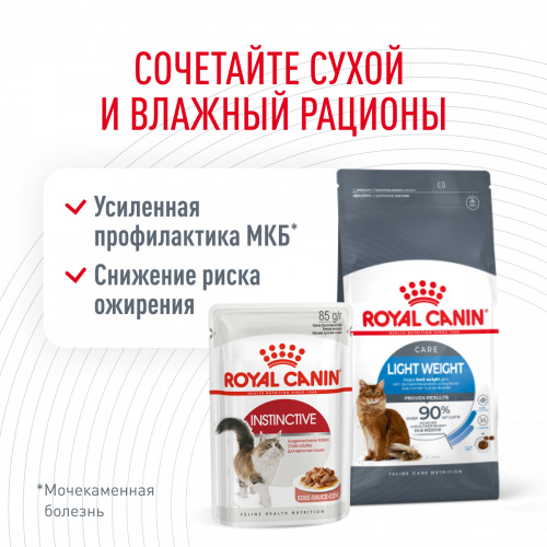 Корм Royal Canin Light Weight Care при избыточном весе, 1.5 кг