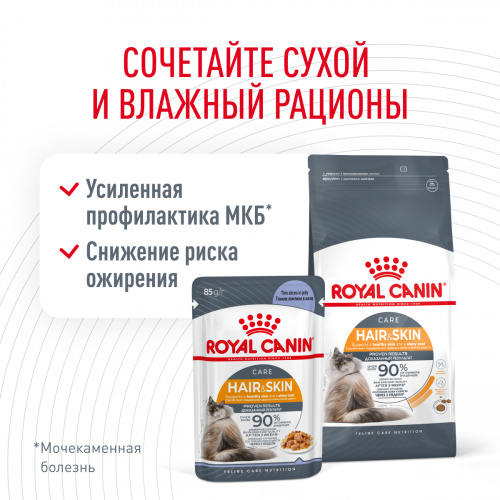 Корм Royal Canin Hair & Skin Care для шерсти и кожи, 10 кг