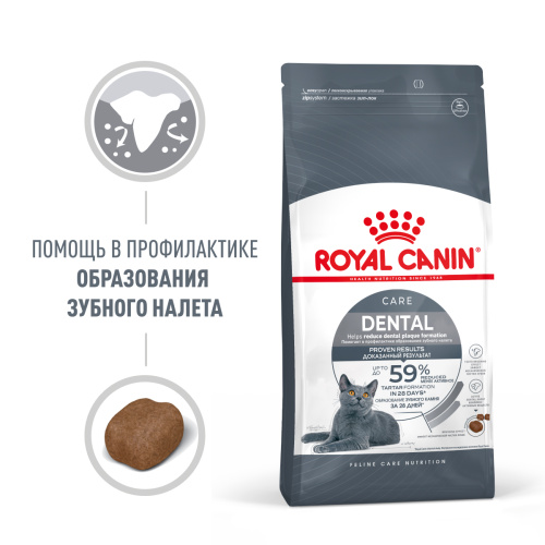 Корм Royal Canin Dental Care для ухода за полостью рта, 1.5 кг