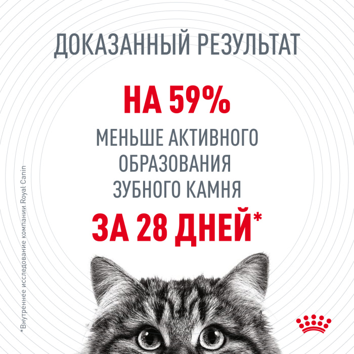 Корм Royal Canin Dental Care для ухода за полостью рта, 1.5 кг