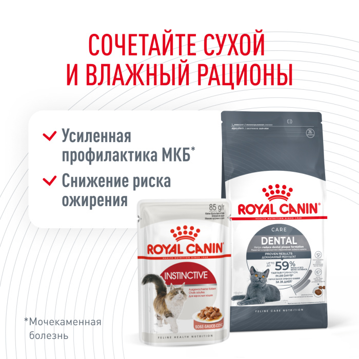 Корм Royal Canin Dental Care для ухода за полостью рта, 1.5 кг