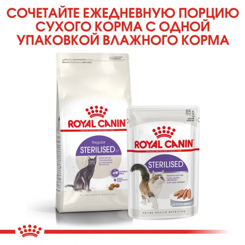 Корм Royal Canin Sterilised для стерилизованных кошек 1-7 лет, 4 кг