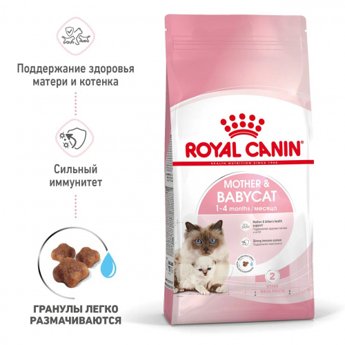 Корм Royal Canin Mother and Babycat для котят от 1 до 4 мес. и беременных/кормящих кошек, 4 кг