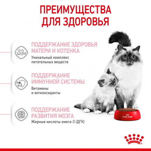 Корм Royal Canin Mother and Babycat для котят от 1 до 4 мес. и беременных/кормящих кошек, 4 кг