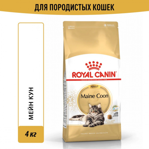 Корм Royal Canin Maine Coon Adult для породы мейн кун старше 15 мес., 10 кг (Копировать)