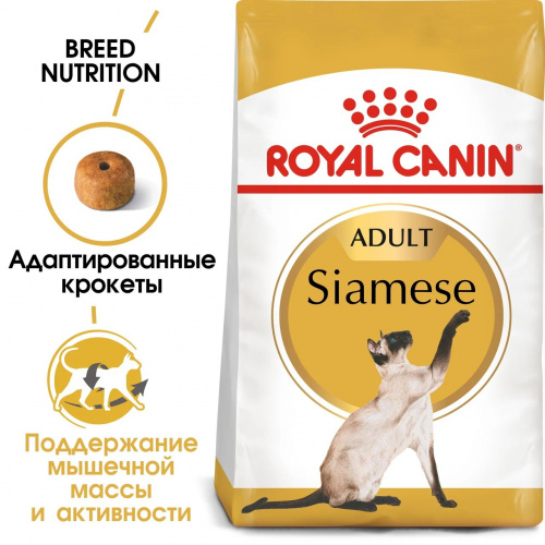 Корм Royal Canin Siamese для сиамских кошек старше 1 года, 400 г