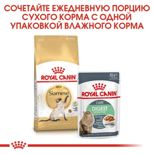 Корм Royal Canin Siamese для сиамских кошек старше 1 года, 400 г