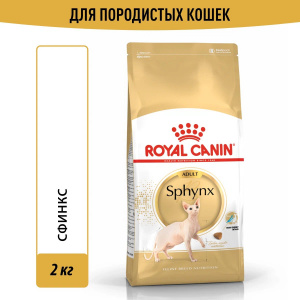 Корм Royal Canin Sphynx Adult для сфинксов 12 месяцев, 10 кг (Копировать)