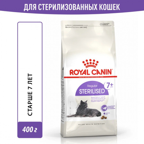 Корм Royal Canin Sterilised 7+ для стерилизованных кошек 7-12 лет, 1.5 кг (Копировать)