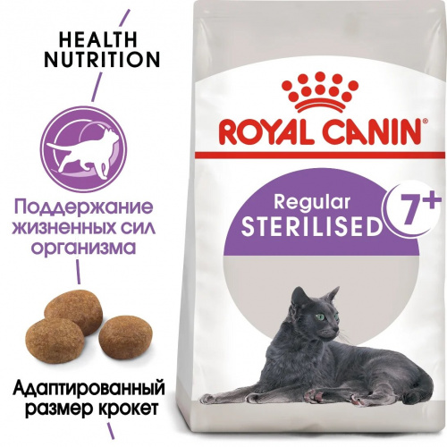 Корм Royal Canin Sterilised 7+ для стерилизованных кошек 7-12 лет, 1.5 кг