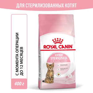 Корм Royal Canin Kitten STERILISED для стерилизованных котят до 12 мес., 400 г.