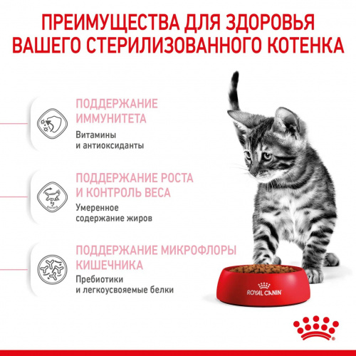 Корм Royal Canin Kitten STERILISED для стерилизованных котят до 12 мес., 3.5 кг