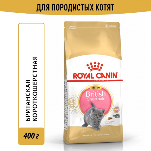 Корм Royal Canin British Shorthair KITTEN для КОТЯТ британских пород 4-12 мес., 400 г