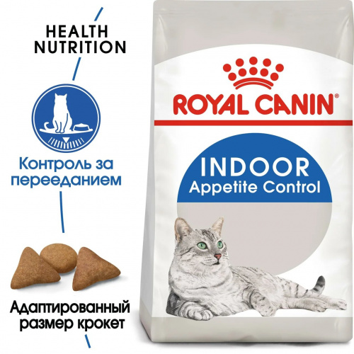 Корм Royal Canin Indoor Appetite Control для домашних кошек, контроль выпрашивания корма, 2 кг