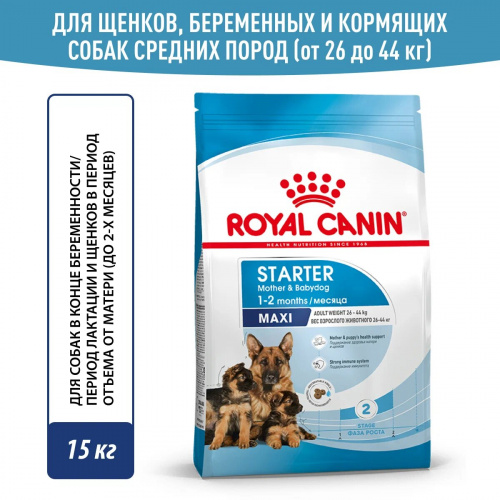 Корм Royal Canin Maxi Starter для щенков крупных пород до 2 мес., беременных и кормящих сук, 15 кг