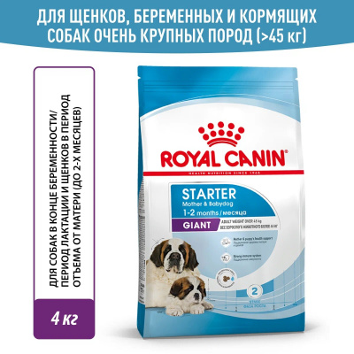 Корм Royal Canin Giant Starter для щенков гигантских пород до 2 мес., беременных и кормящих сук, 15 кг (Копировать)