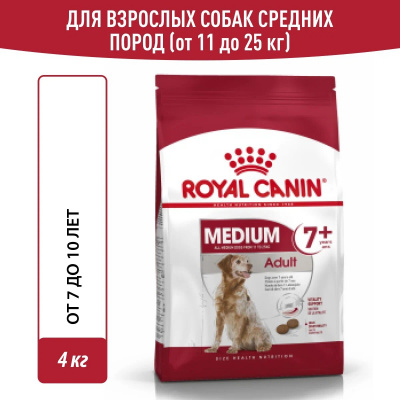 Корм Royal Canin Medium Adult 7+ для собак средних пород (11-25 кг), 7-10 лет, 15 кг (Копировать)