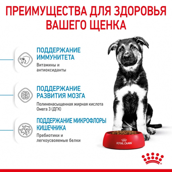 Корм Royal Canin Maxi Puppy для щенков крупных пород 2-15 мес., 15 кг