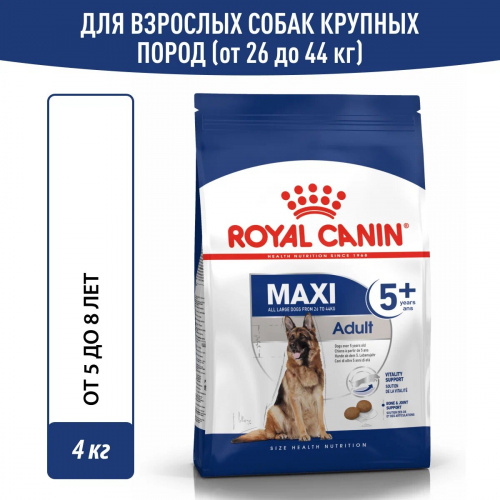 Корм Royal Canin Maxi Adult 5+ для собак крупных пород (26-44 кг), 5-8 лет, 15 кг (Копировать)