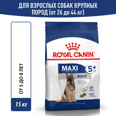 Корм Royal Canin Maxi Adult 5+ для собак крупных пород (26-44 кг), 5-8 лет, 15 кг