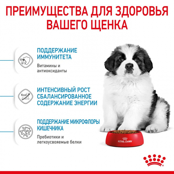 Корм Royal Canin Giant PUPPY для щенков гигантских пород 2-8 мес., 15 кг