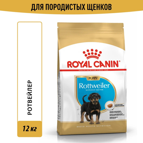 Корм Royal Canin Rottweiler Puppy для щенков ротвейлера 2-18 мес., 12 кг