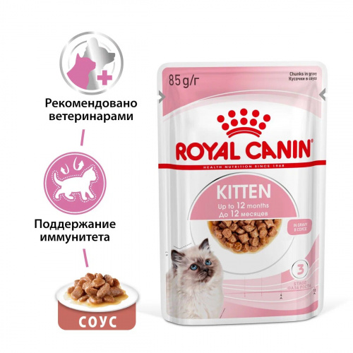 Корм Royal Canin Kitten (в соусе) для котят от 4 до 12 мес., 85 г