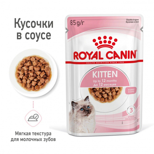 Корм Royal Canin Kitten (в соусе) для котят от 4 до 12 мес., 85 г