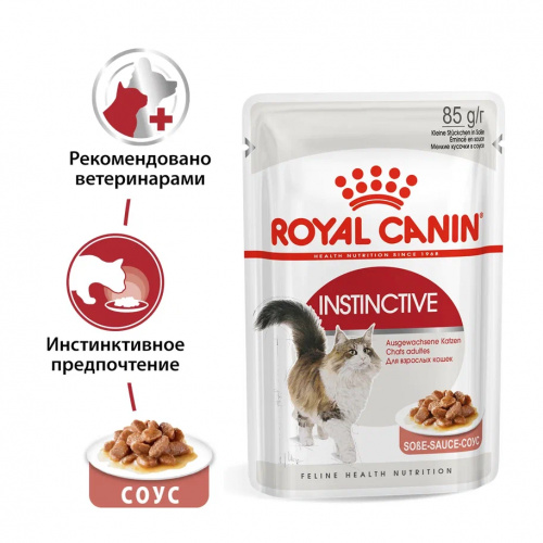 Корм Royal Canin Instinctive (в соусе) для кошек старше 1 года, 85 г