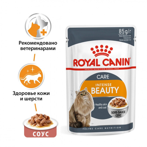 Корм Royal Canin Intense Beauty (в соусе) для красоты шерсти, 85 г