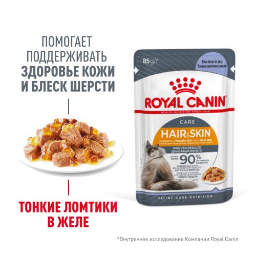 Корм Royal Canin Hair & Skin (в желе) для красоты шерсти и здоровья кожи, 85 г