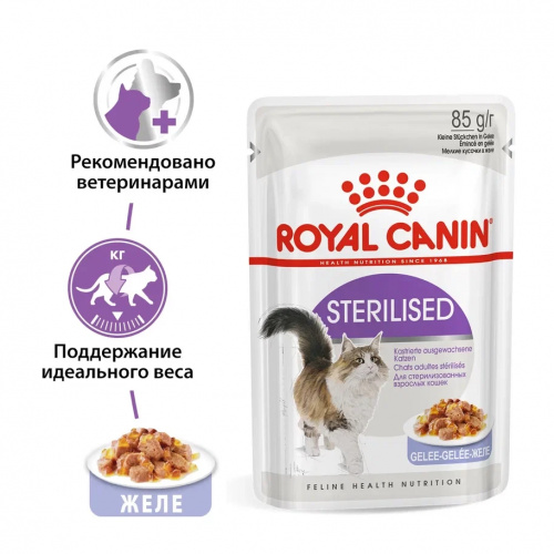 Корм Royal Canin Sterilised (в желе) для стерилизованных кошек старше 1 года, 85 г