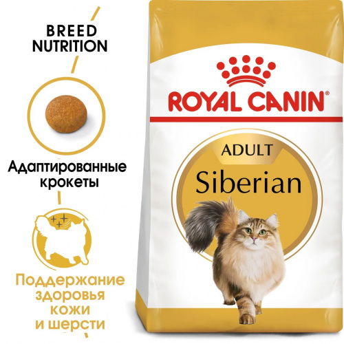 Корм Royal Canin Siberian для сибирских кошек старше 1 года, 2 кг