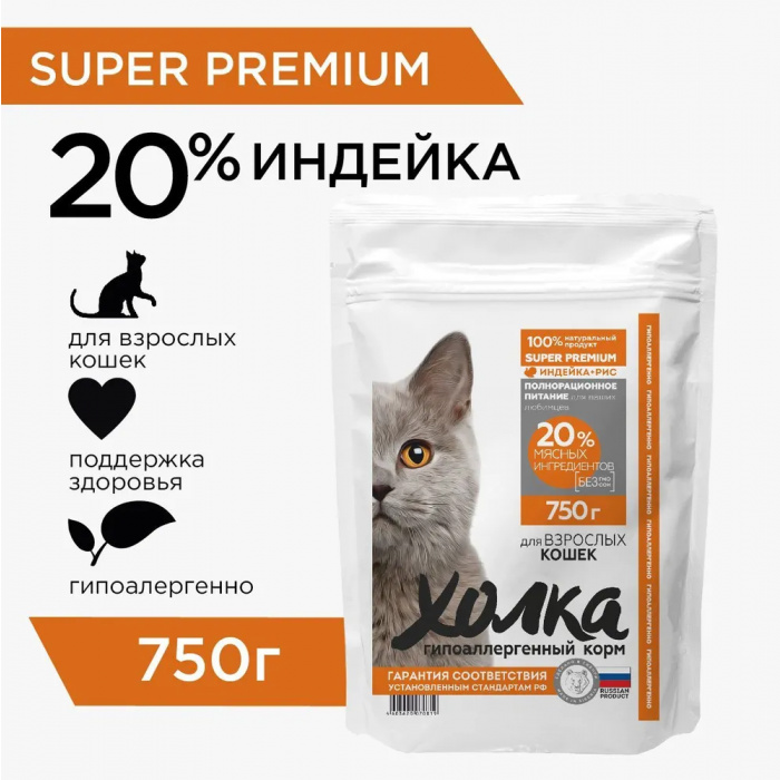 Корм Холка (20% мяса) для кошек, гипоаллергенный, индейка с рисом, 1.5 кг (Копировать)