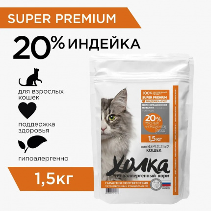 Корм Холка (20% мяса) для кошек, гипоаллергенный, индейка с рисом, 1.5 кг