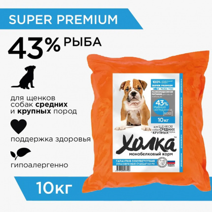 Корм Холка (43% мяса) для щенков средних и крупных пород, с рыбой и рисом, 10 кг